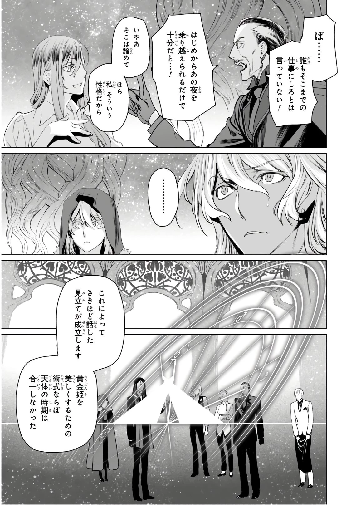 ロード・エルメロイⅡ世の事件簿 第30話 - 17