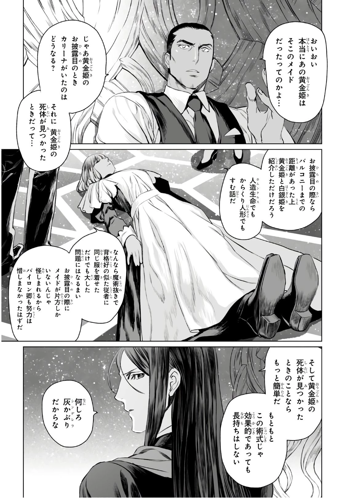 ロード・エルメロイⅡ世の事件簿 第30話 - 19