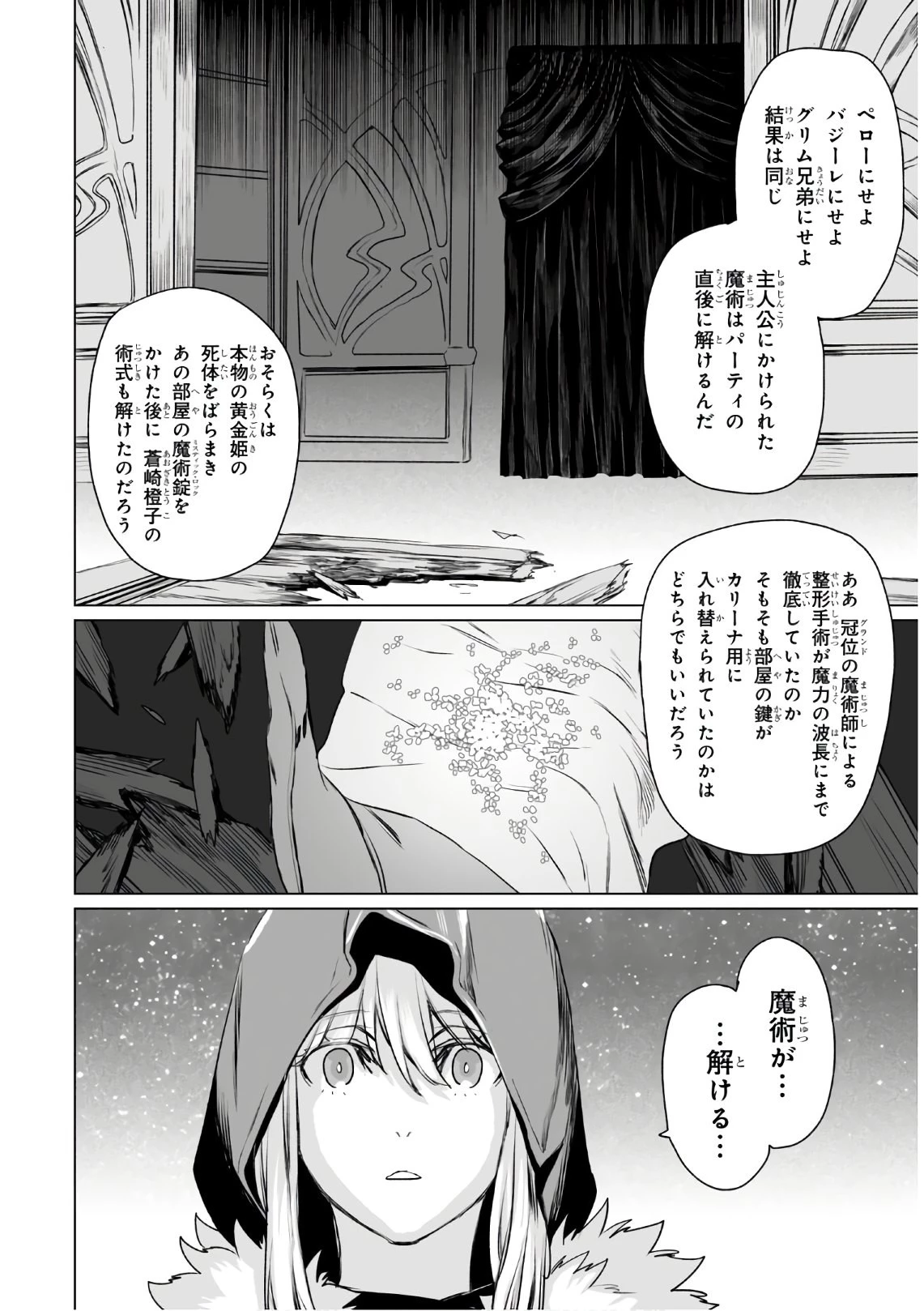 ロード・エルメロイⅡ世の事件簿 第30話 - 20
