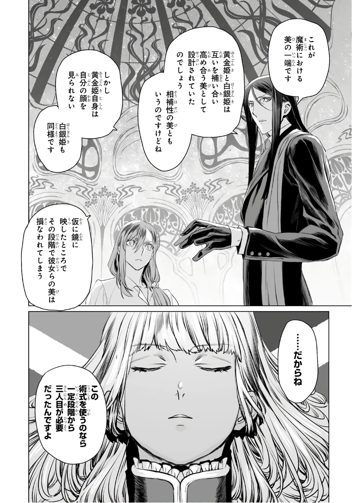 ロード・エルメロイⅡ世の事件簿 第30話 - 22