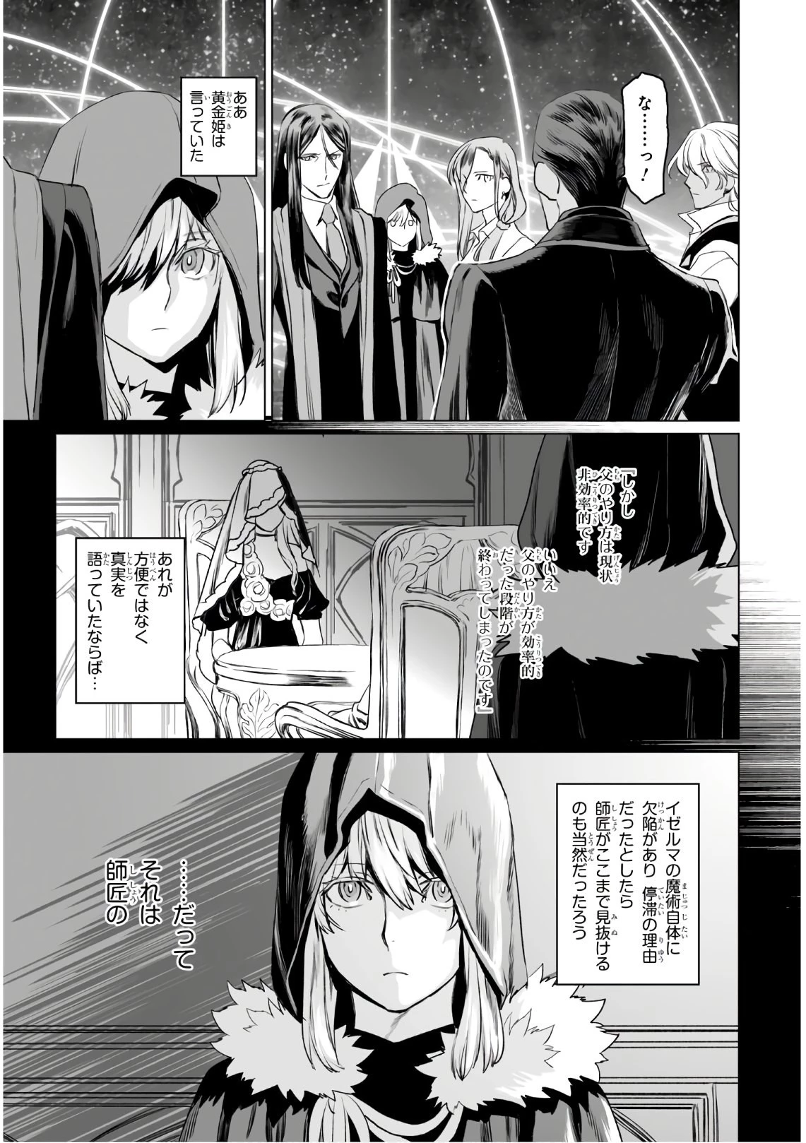 ロード・エルメロイⅡ世の事件簿 第30話 - 23