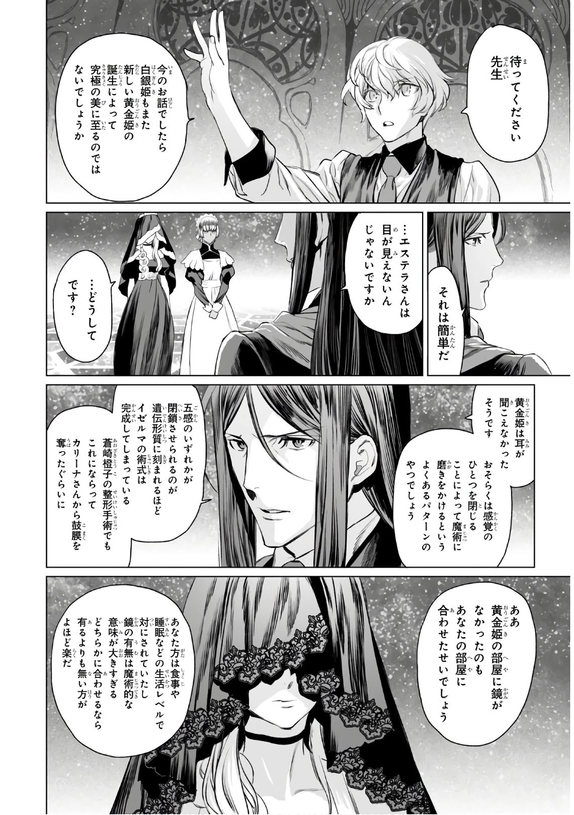 ロード・エルメロイⅡ世の事件簿 第30話 - 26