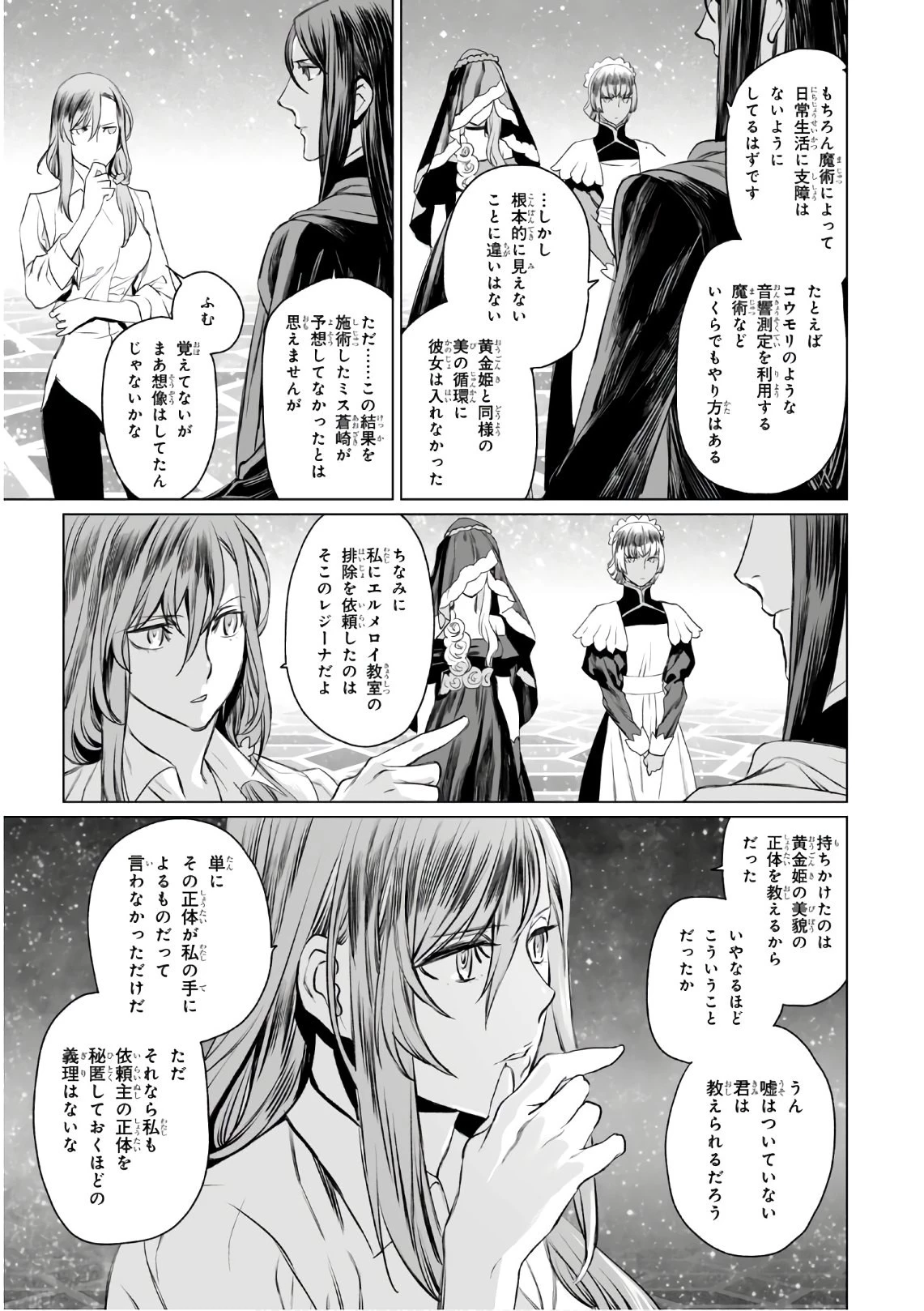 ロード・エルメロイⅡ世の事件簿 第30話 - 27