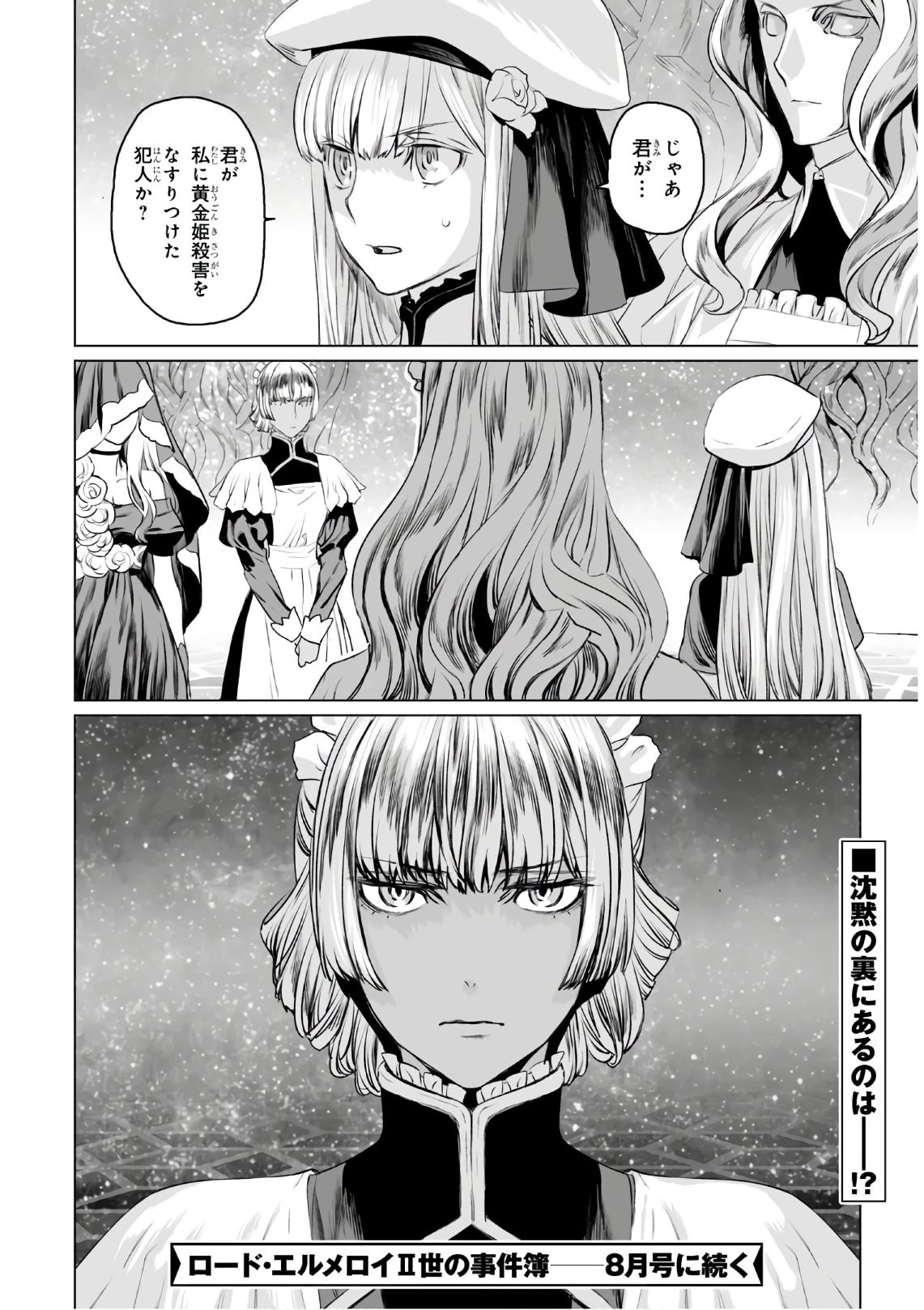 ロード・エルメロイⅡ世の事件簿 第30話 - 28