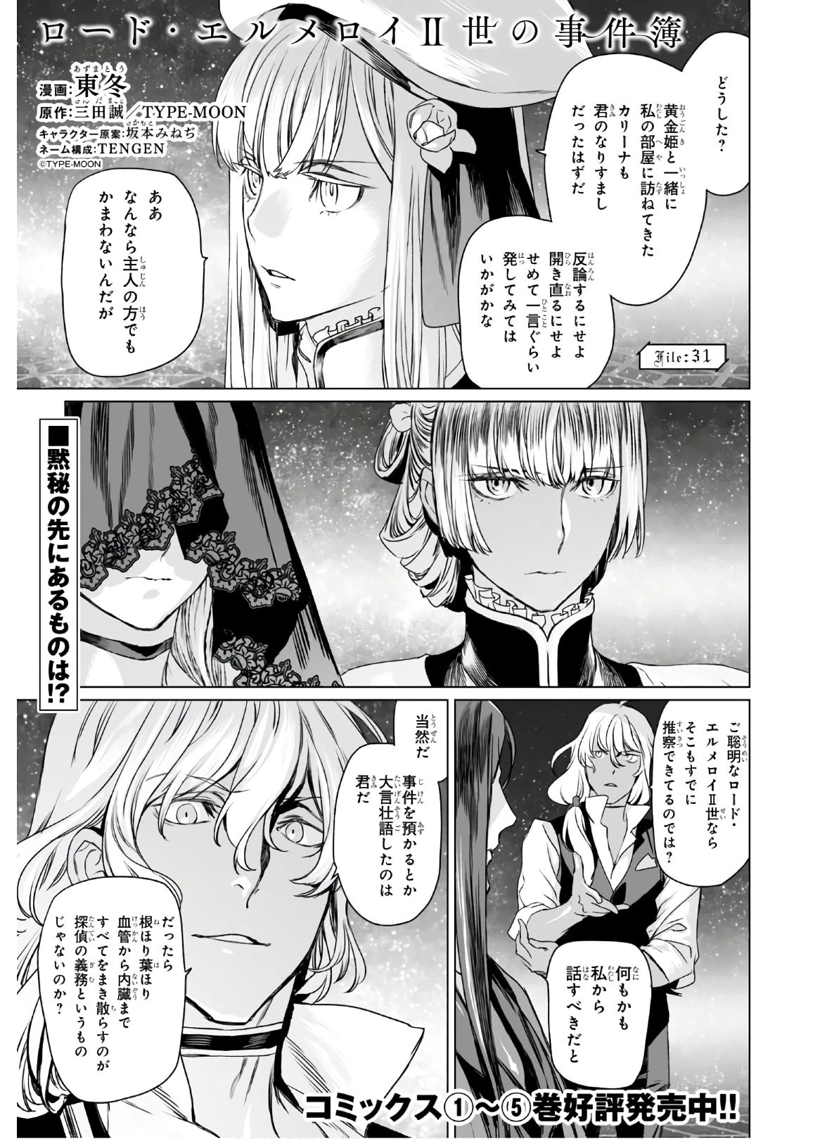 ロード・エルメロイⅡ世の事件簿 第31話 - 1