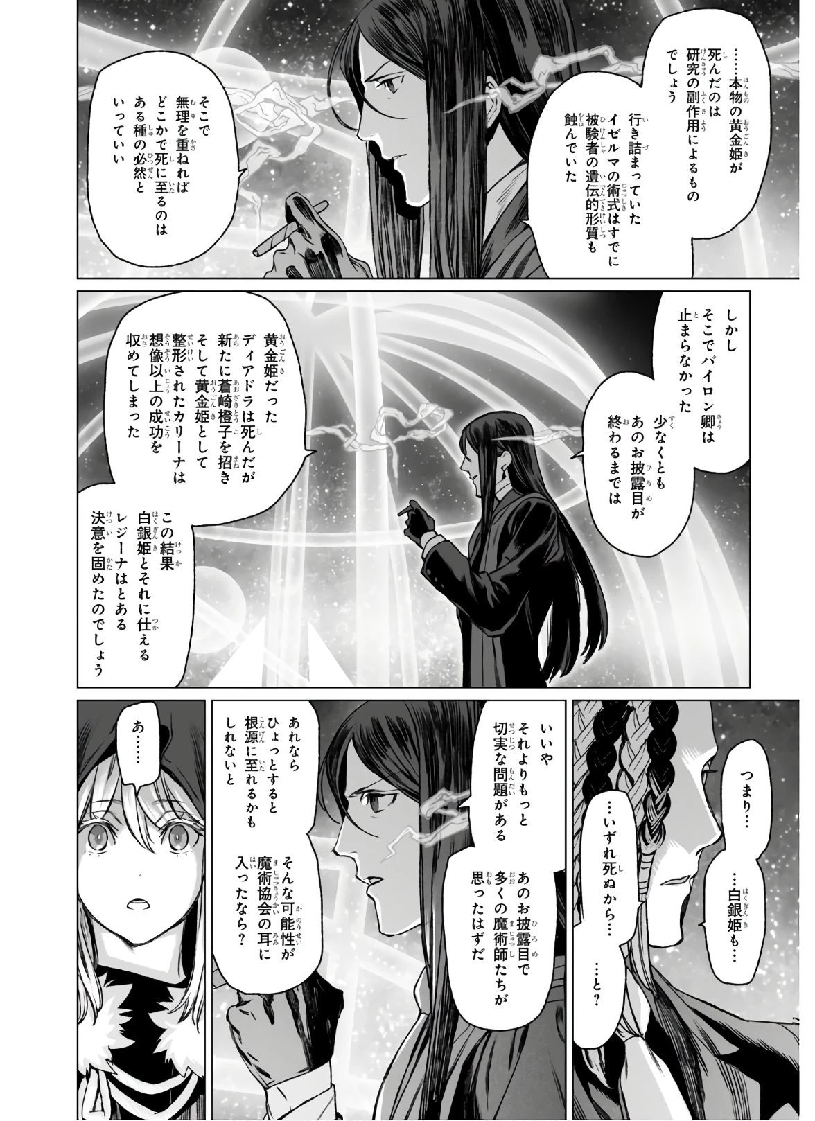 ロード・エルメロイⅡ世の事件簿 第31話 - 2