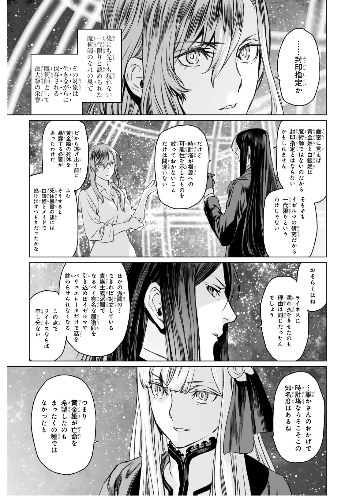 ロード・エルメロイⅡ世の事件簿 第31話 - 3
