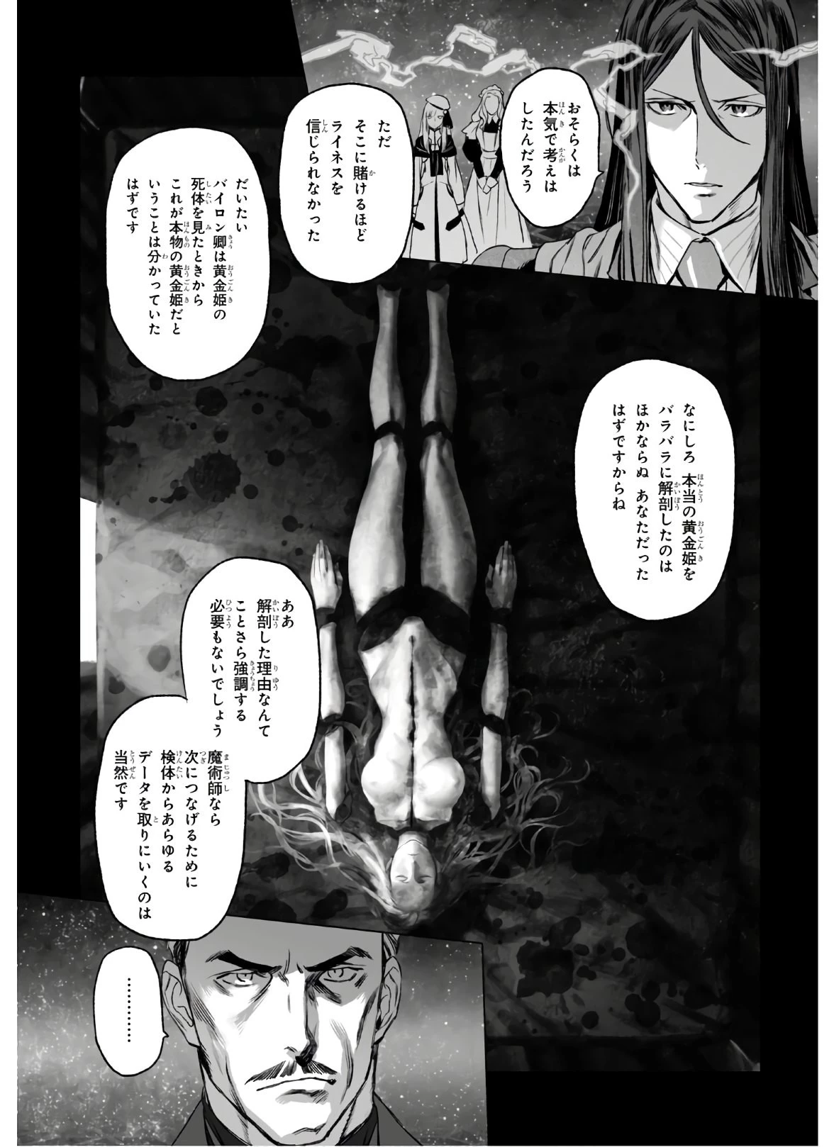 ロード・エルメロイⅡ世の事件簿 第31話 - 4