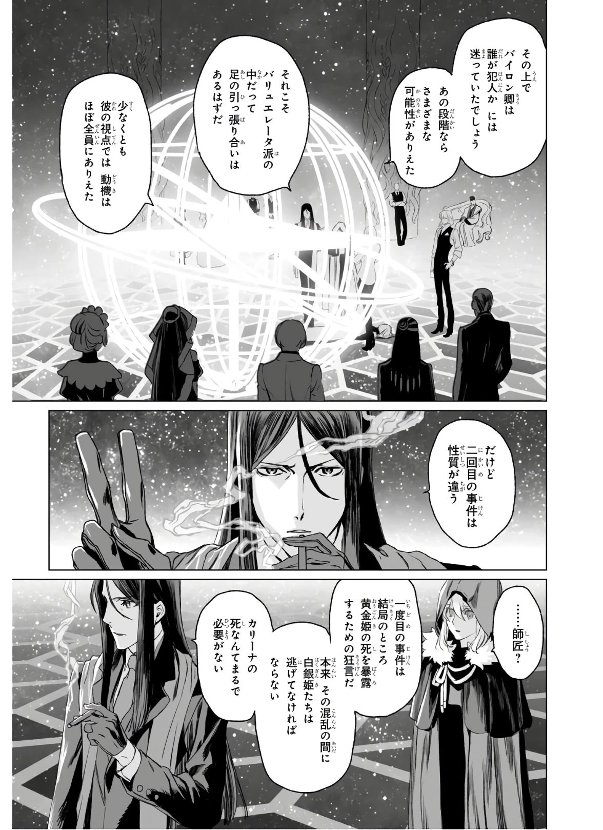 ロード・エルメロイⅡ世の事件簿 第31話 - 5