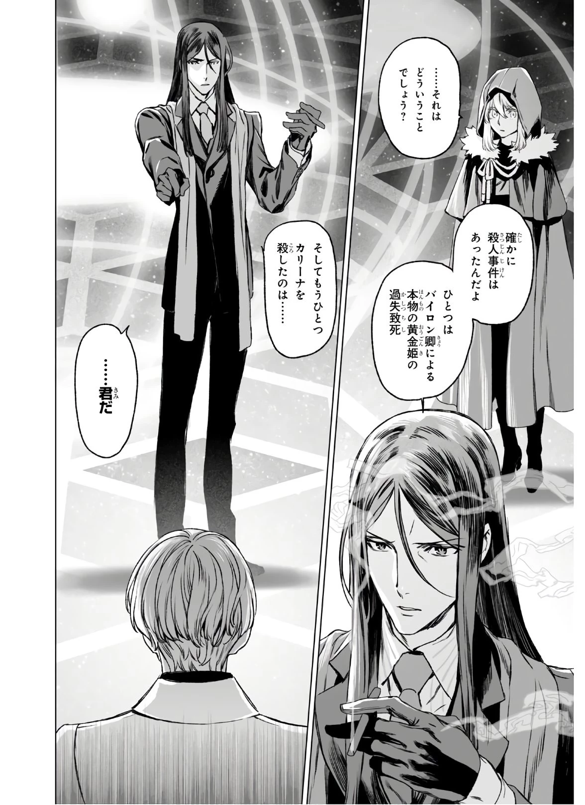 ロード・エルメロイⅡ世の事件簿 第31話 - 6