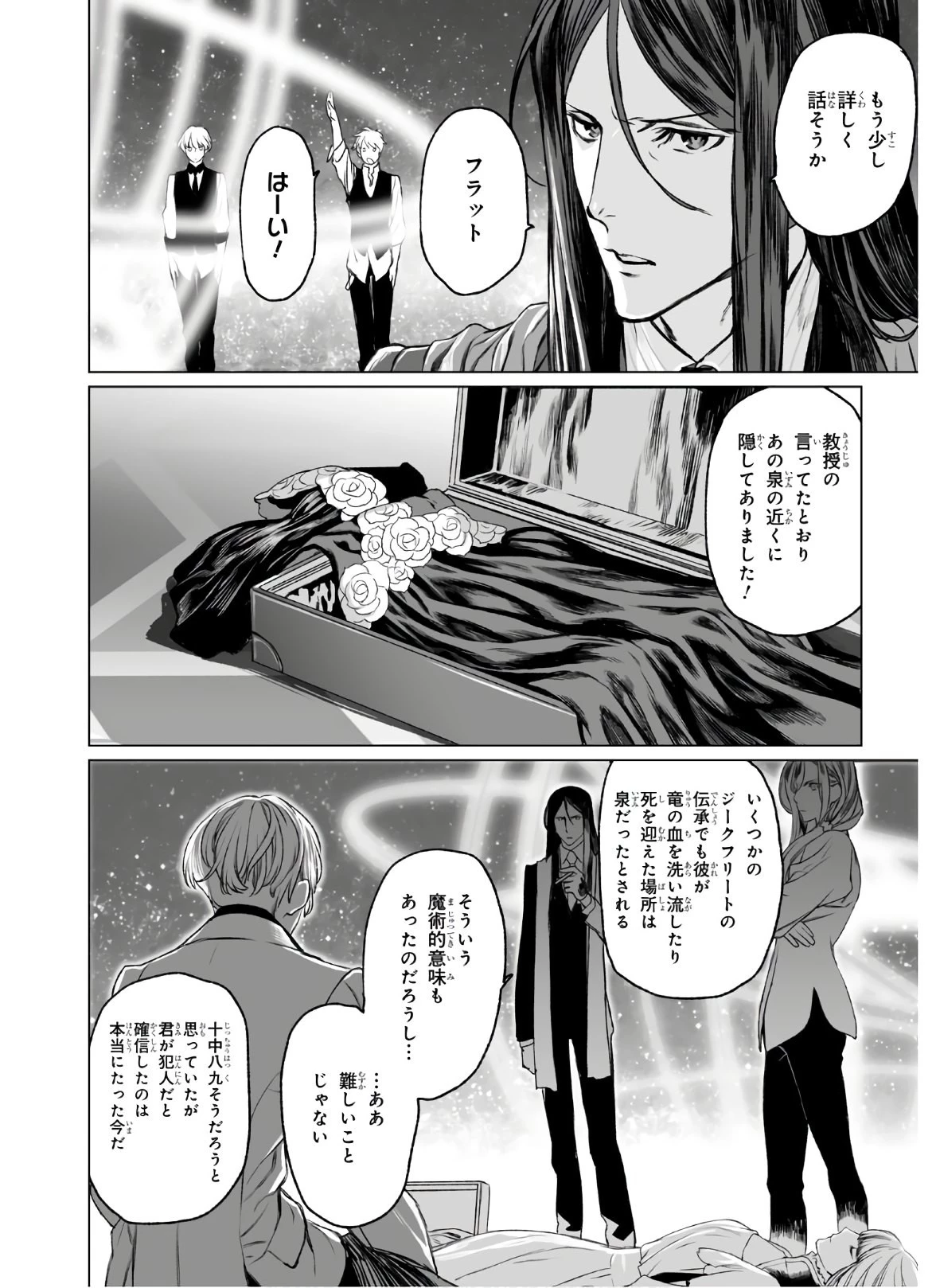 ロード・エルメロイⅡ世の事件簿 第31話 - 8