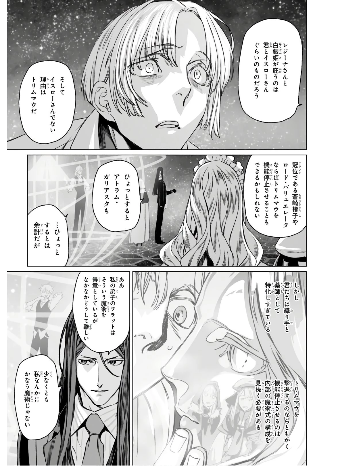 ロード・エルメロイⅡ世の事件簿 第31話 - 9