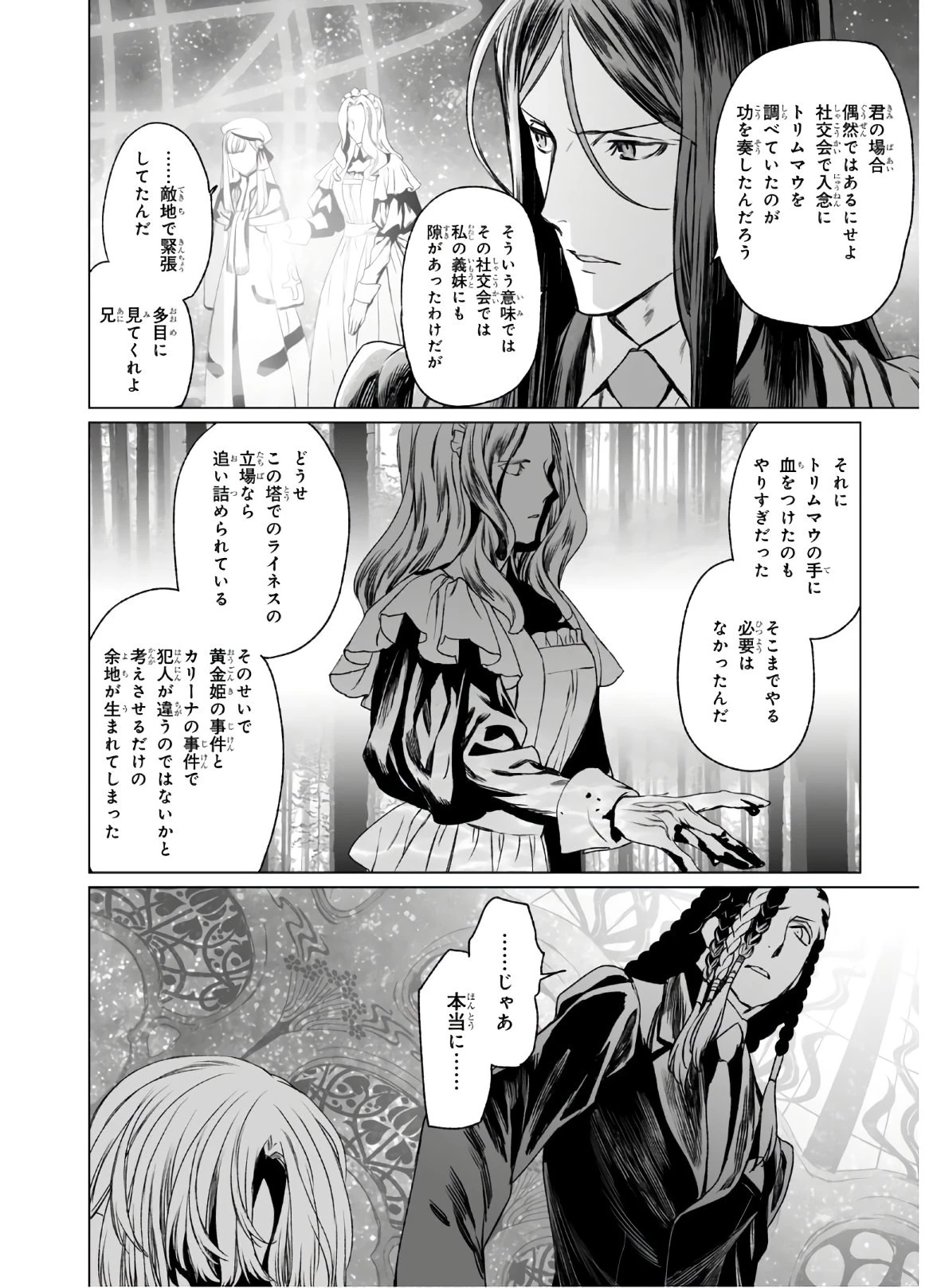 ロード・エルメロイⅡ世の事件簿 第31話 - 10