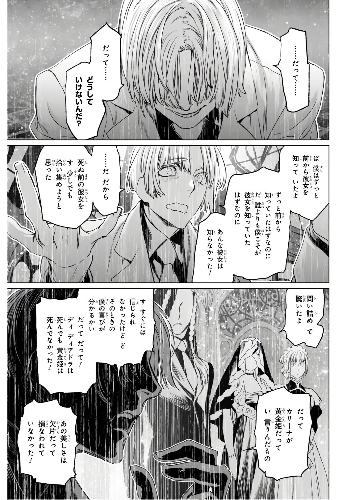 ロード・エルメロイⅡ世の事件簿 第31話 - 11