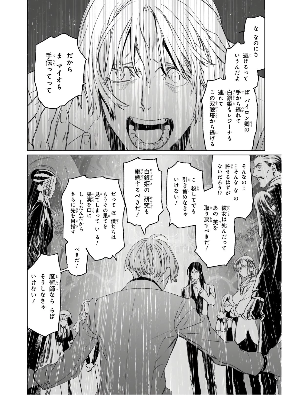 ロード・エルメロイⅡ世の事件簿 第31話 - 12