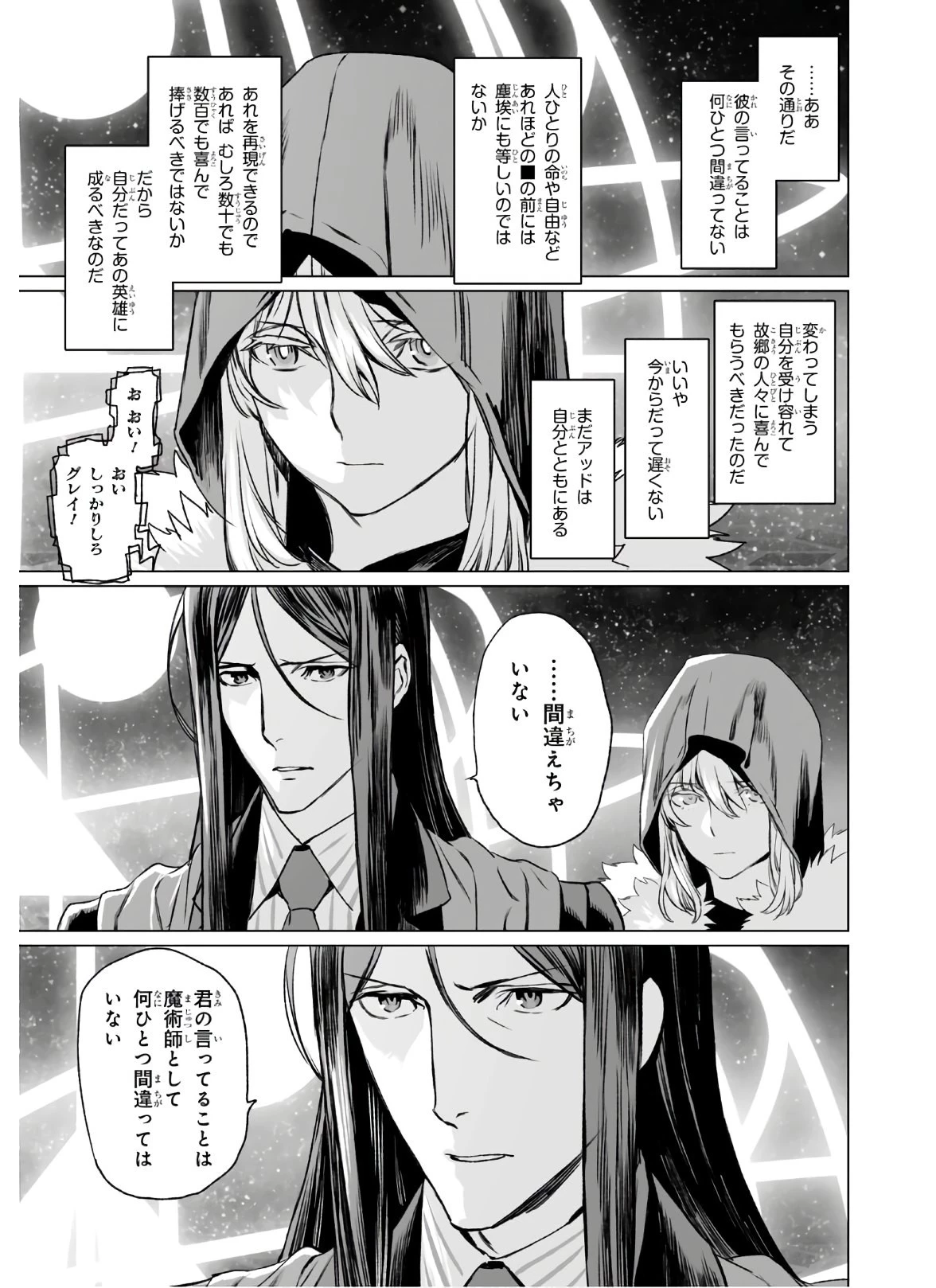 ロード・エルメロイⅡ世の事件簿 第31話 - 13