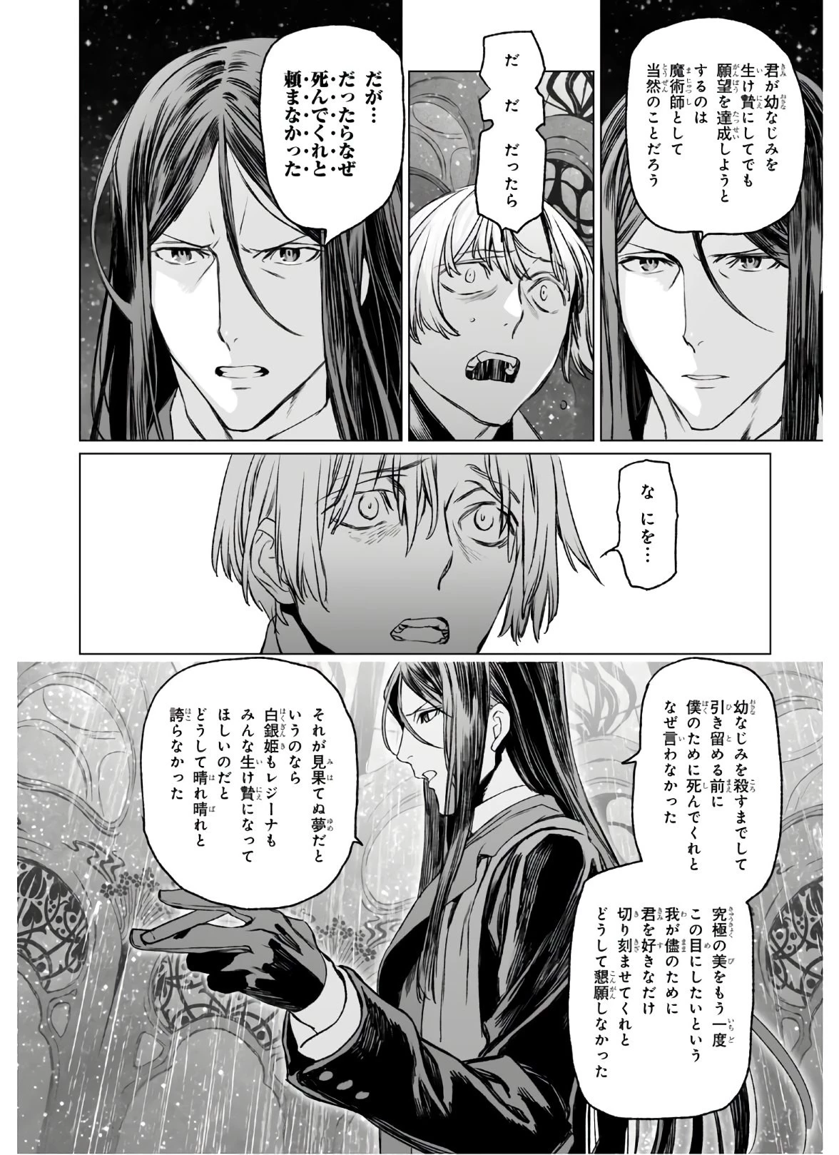 ロード・エルメロイⅡ世の事件簿 第31話 - 14