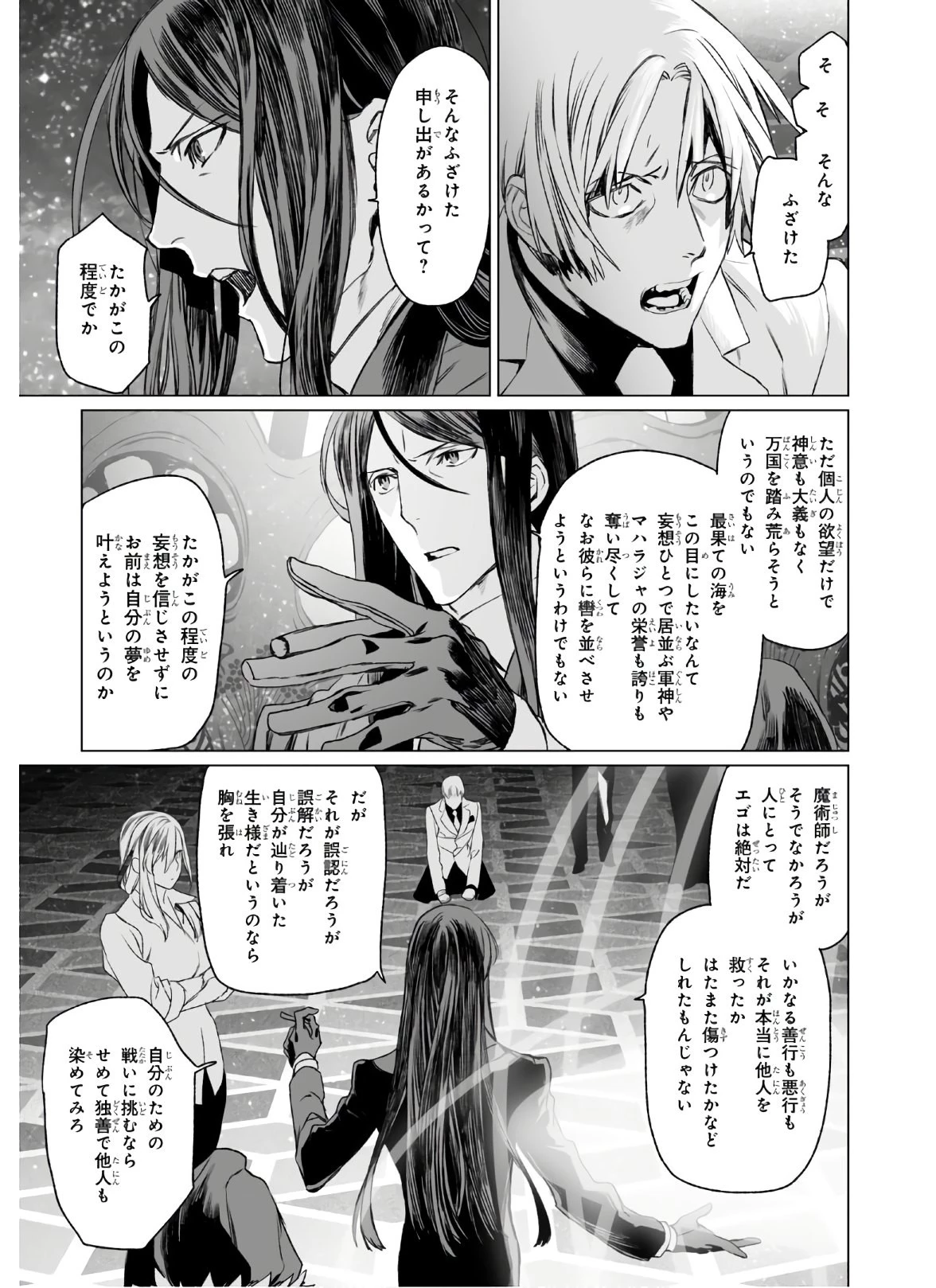 ロード・エルメロイⅡ世の事件簿 第31話 - 15