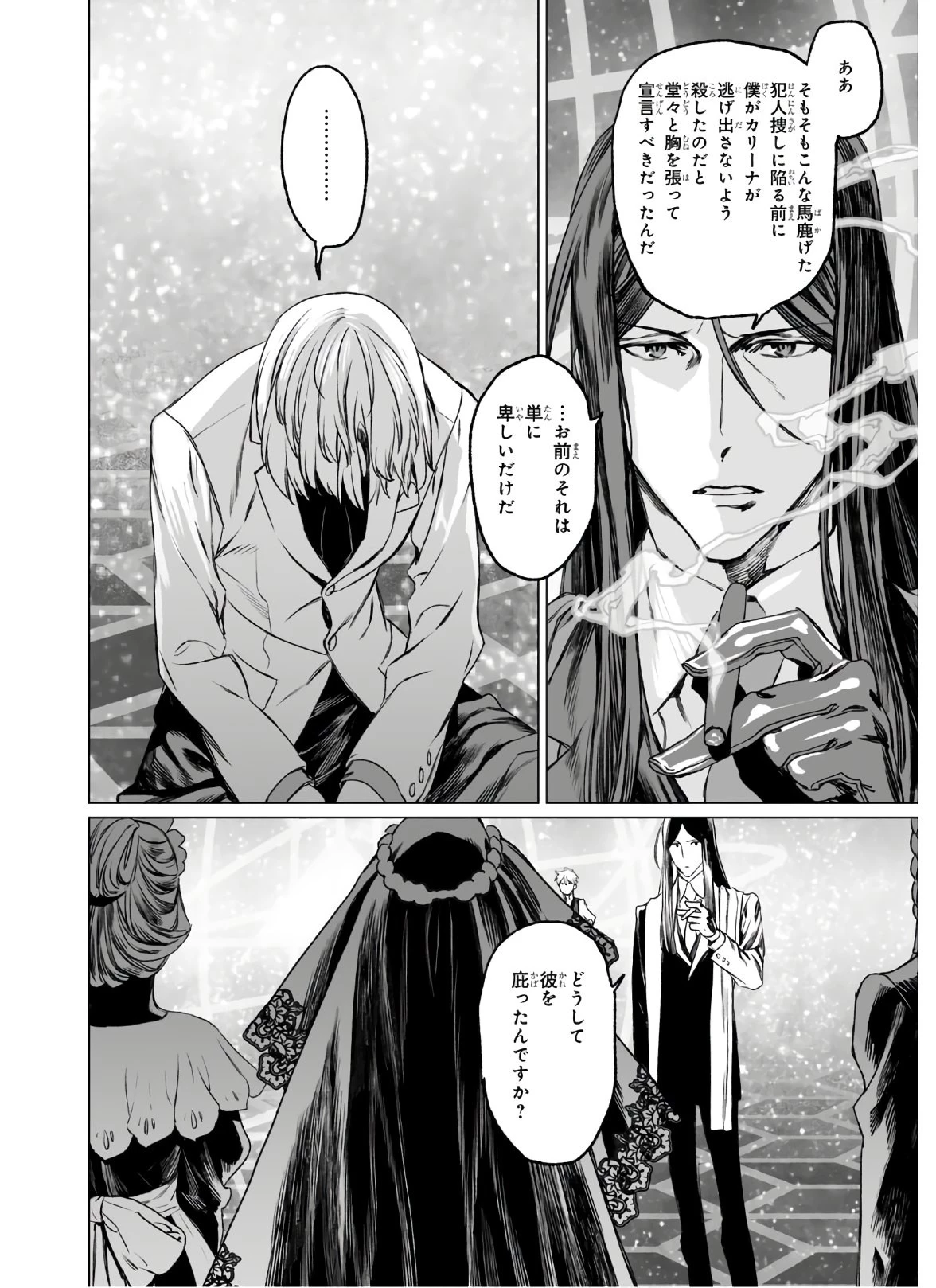ロード・エルメロイⅡ世の事件簿 第31話 - 16