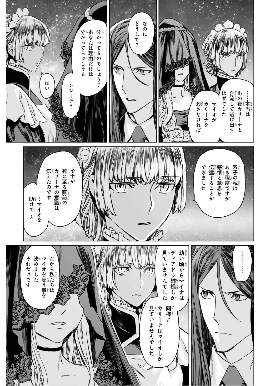 ロード・エルメロイⅡ世の事件簿 第31話 - 17