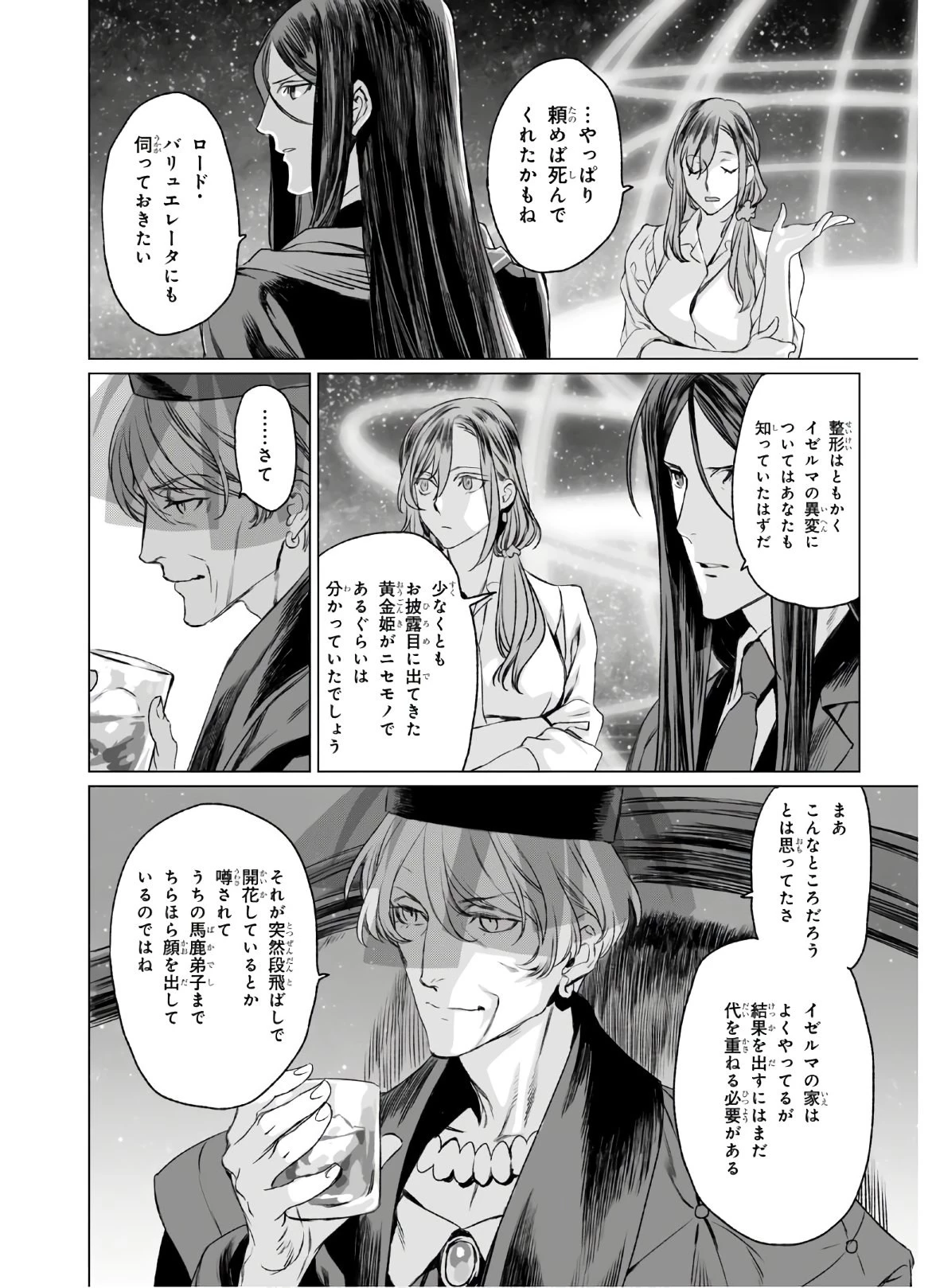 ロード・エルメロイⅡ世の事件簿 第31話 - 18