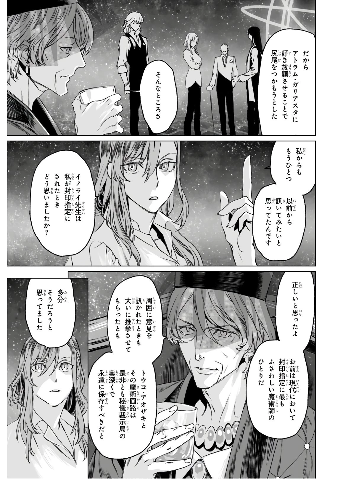 ロード・エルメロイⅡ世の事件簿 第31話 - 19