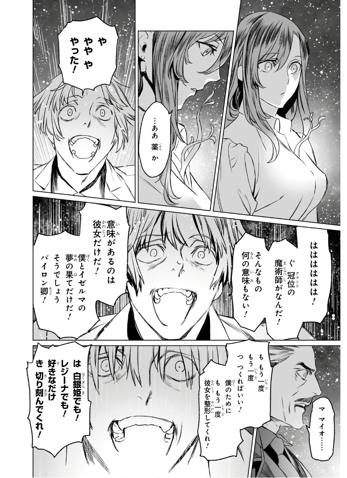 ロード・エルメロイⅡ世の事件簿 第31話 - 20