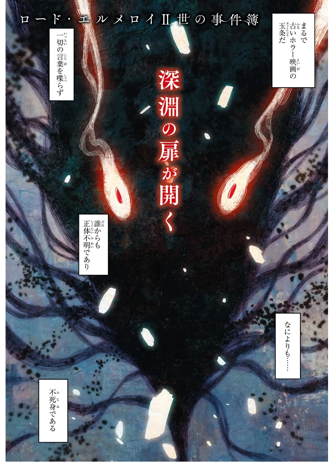 ロード・エルメロイⅡ世の事件簿 第32話 - 1