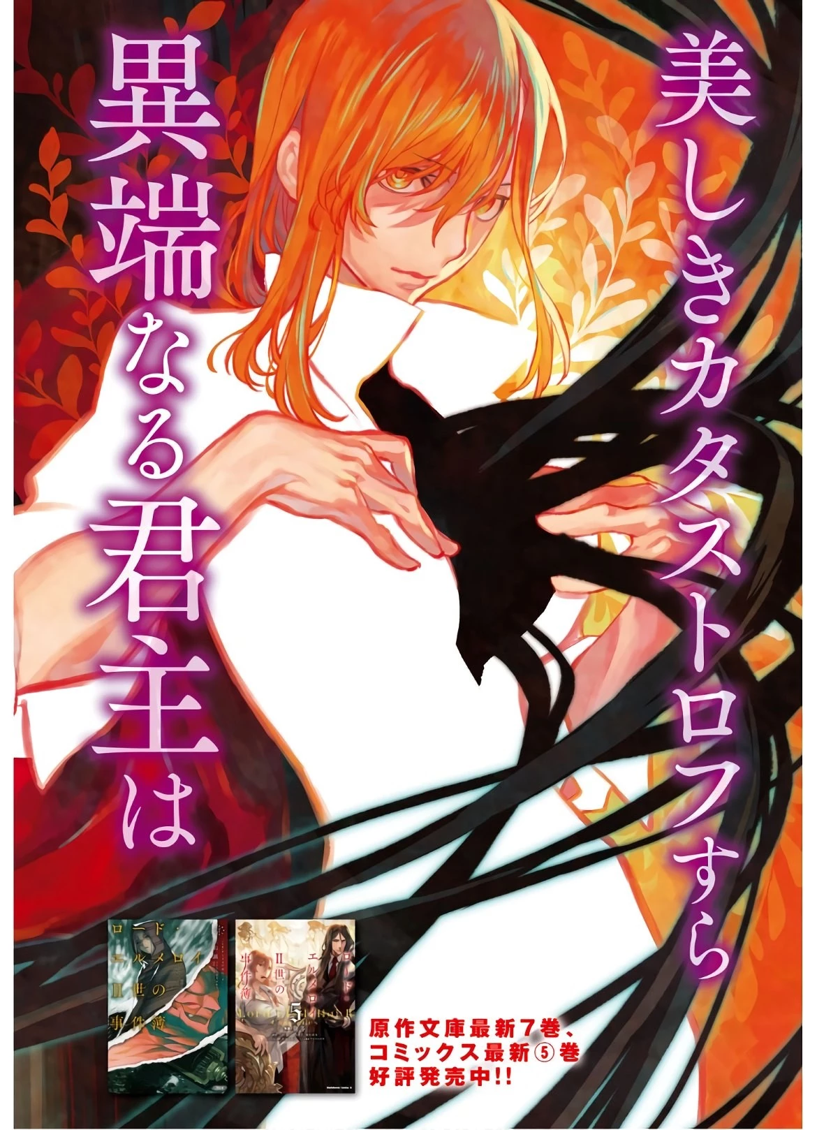 ロード・エルメロイⅡ世の事件簿 第32話 - 2