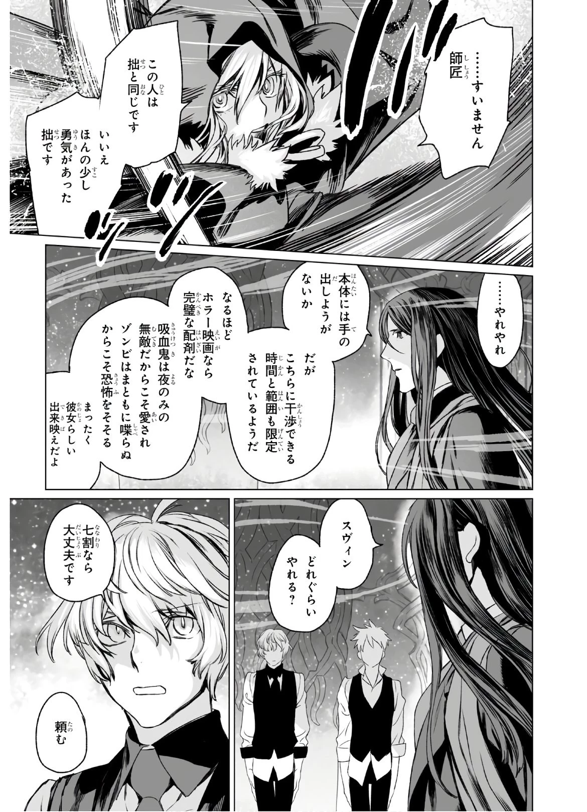 ロード・エルメロイⅡ世の事件簿 第32話 - 8