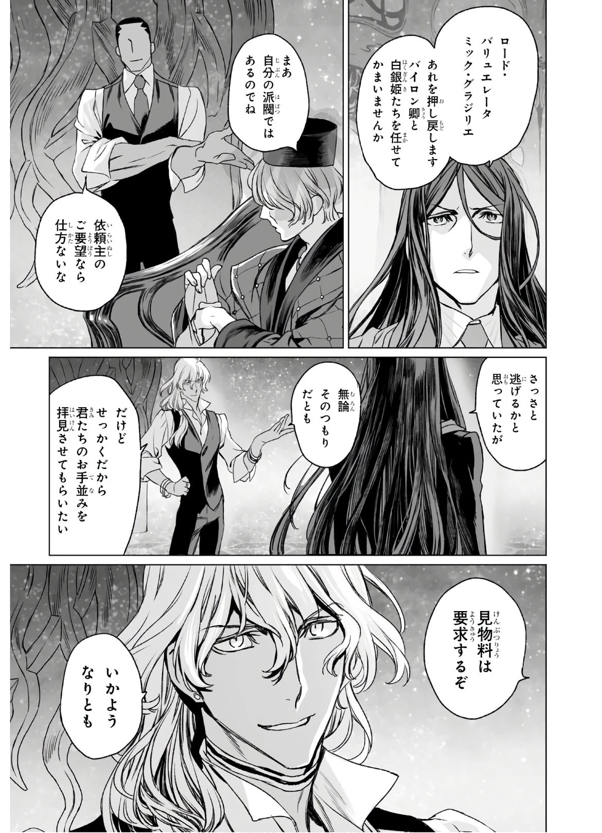 ロード・エルメロイⅡ世の事件簿 第32話 - 10