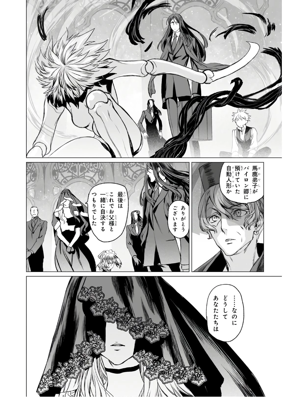 ロード・エルメロイⅡ世の事件簿 第32話 - 19