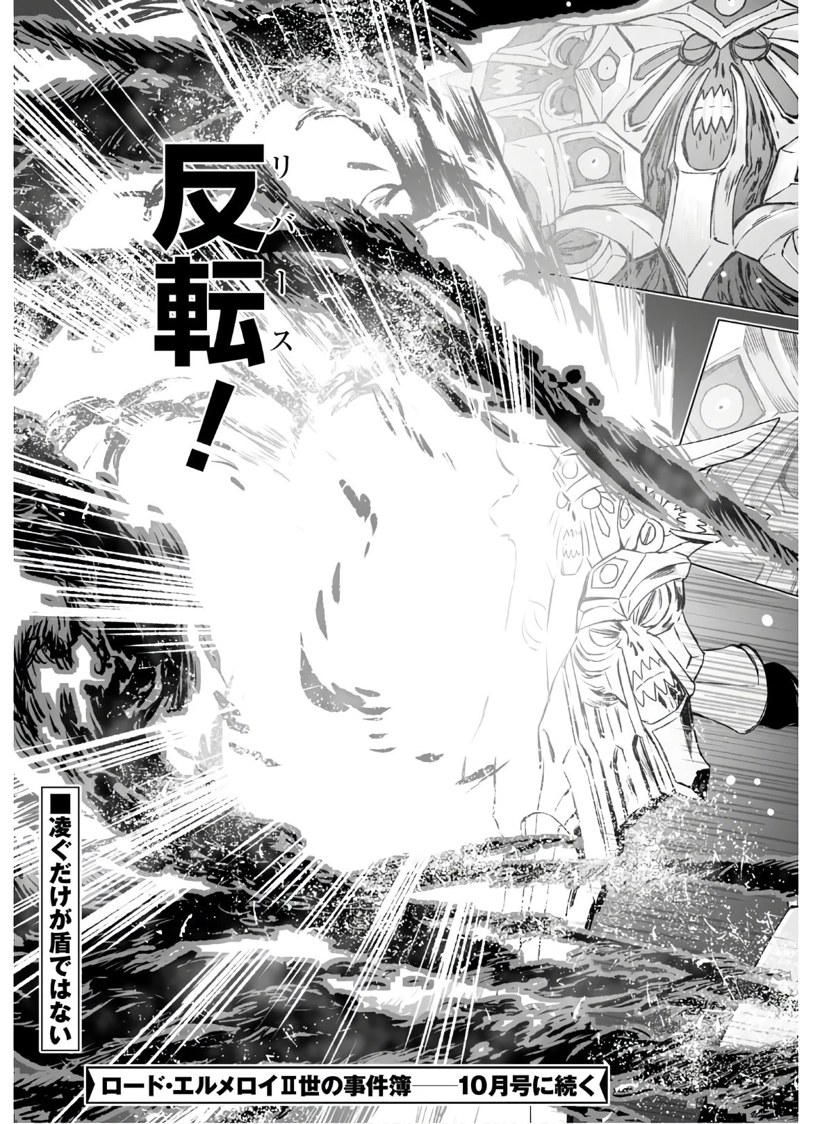 ロード・エルメロイⅡ世の事件簿 第32話 - 24