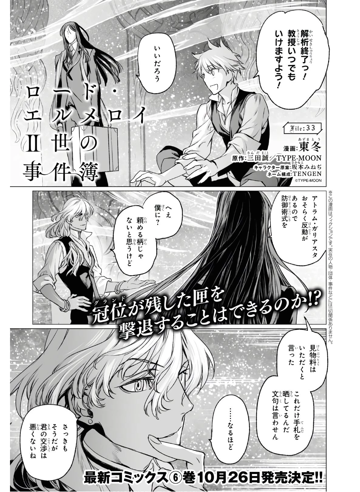 ロード・エルメロイⅡ世の事件簿 第33話 - 1