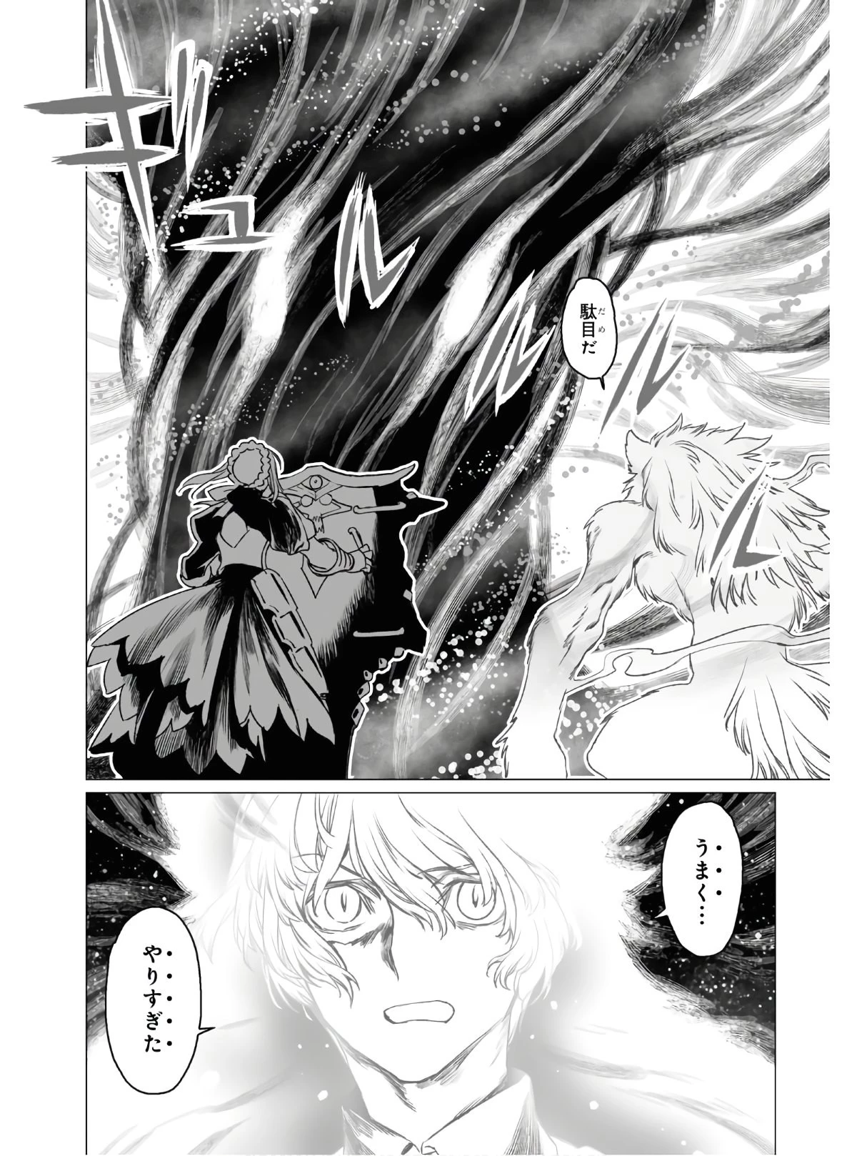 ロード・エルメロイⅡ世の事件簿 第33話 - 4