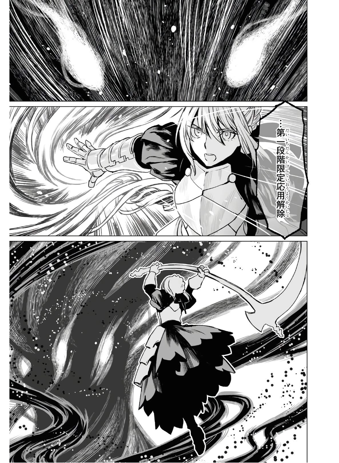 ロード・エルメロイⅡ世の事件簿 第33話 - 5