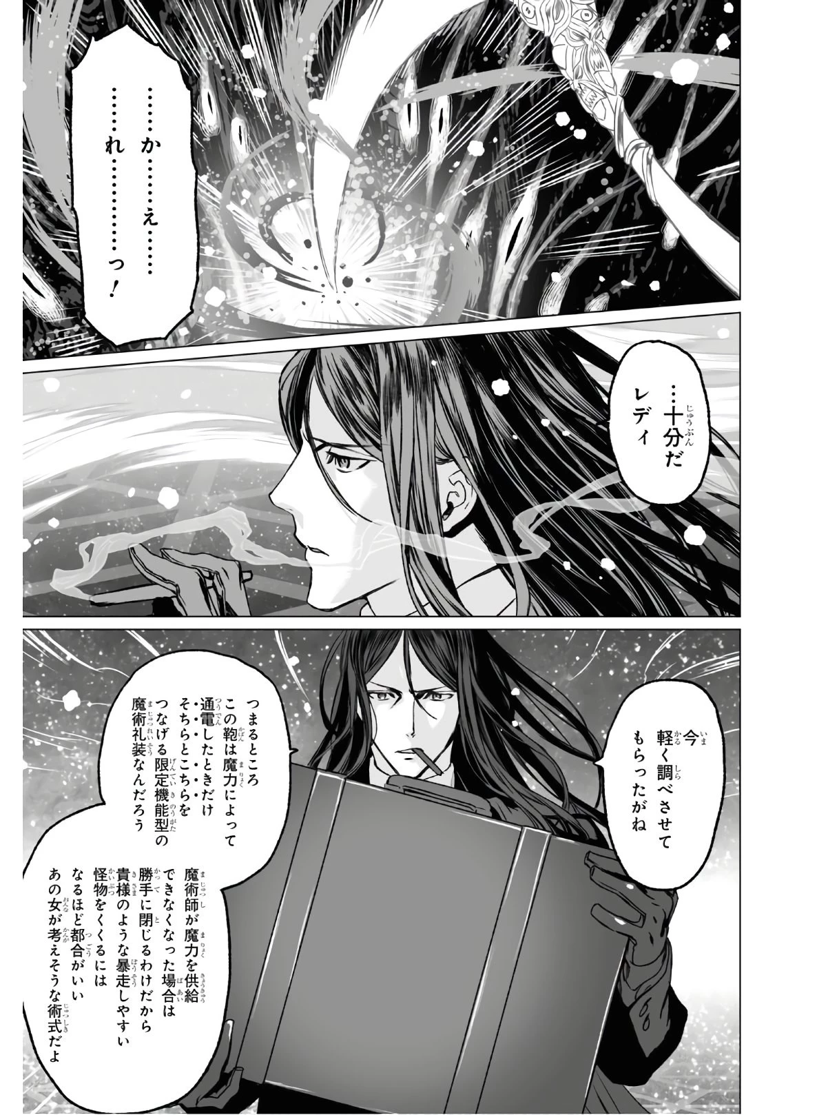 ロード・エルメロイⅡ世の事件簿 第33話 - 7