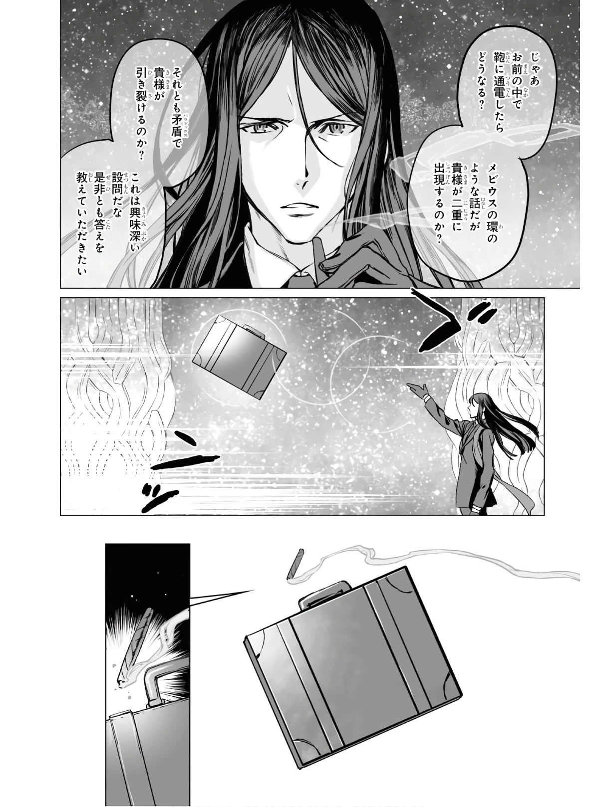 ロード・エルメロイⅡ世の事件簿 第33話 - 8