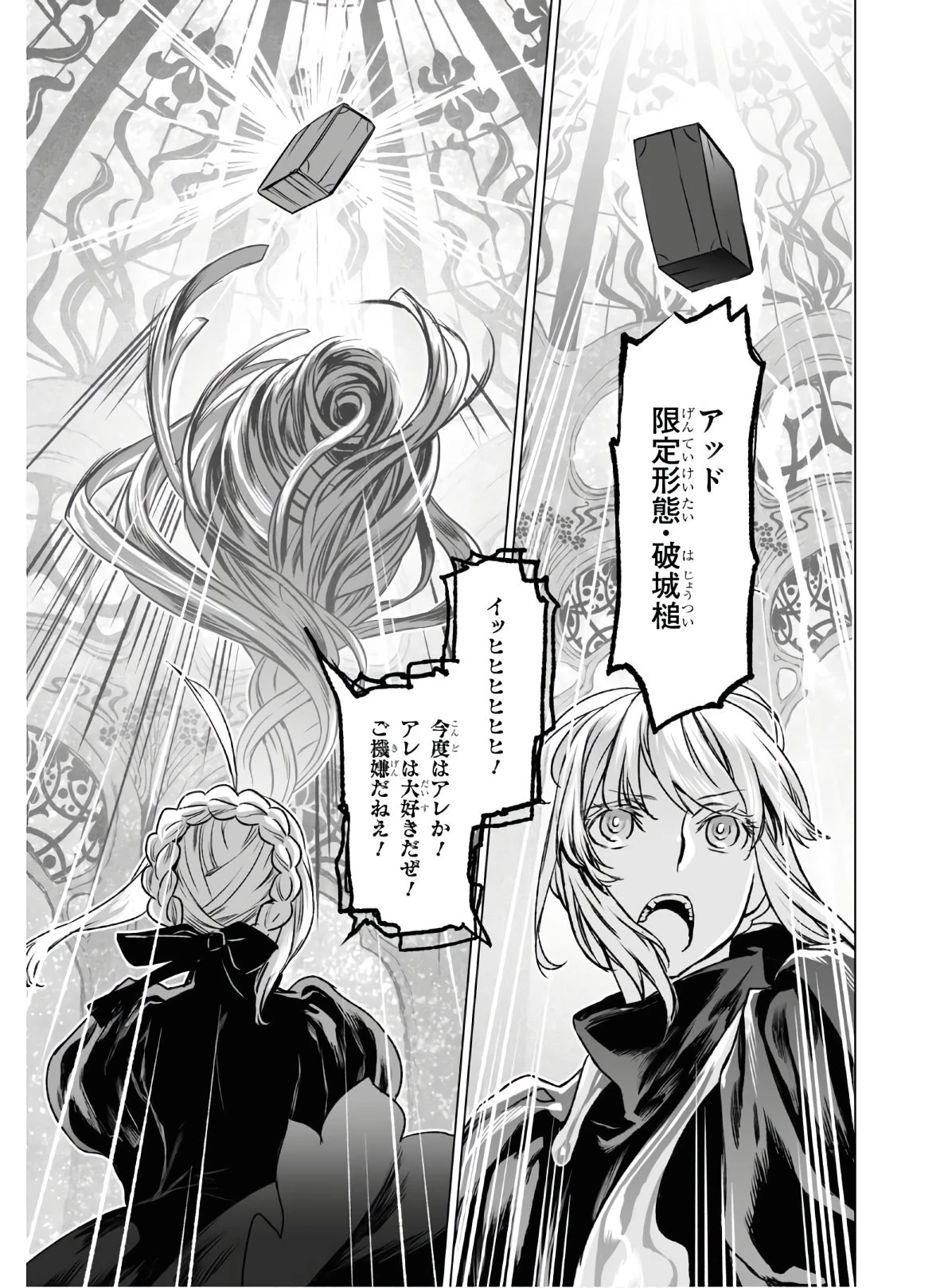ロード・エルメロイⅡ世の事件簿 第33話 - 9