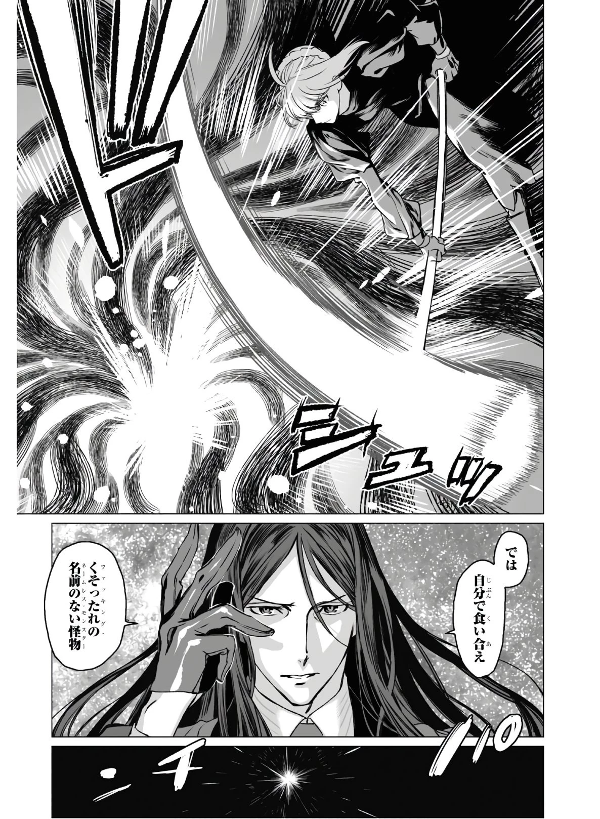 ロード・エルメロイⅡ世の事件簿 第33話 - 11