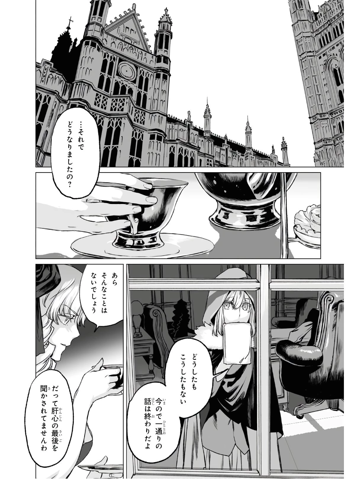 ロード・エルメロイⅡ世の事件簿 第33話 - 12