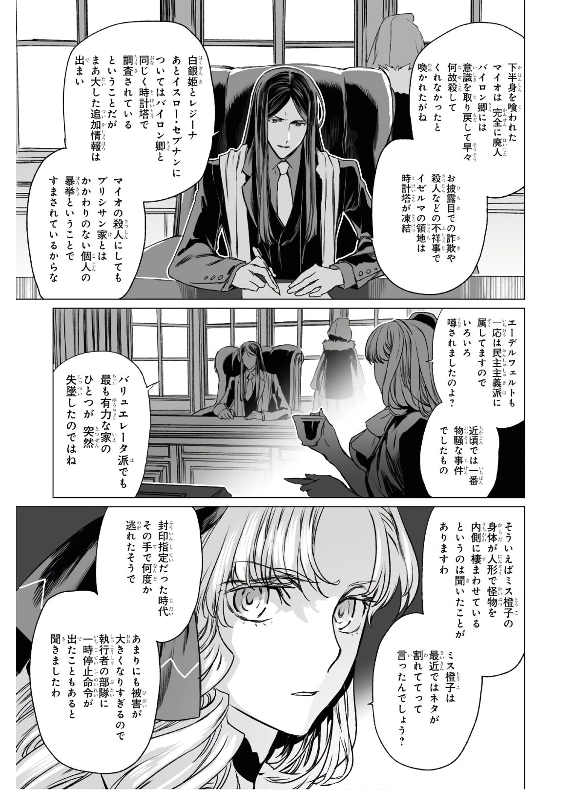 ロード・エルメロイⅡ世の事件簿 第33話 - 13