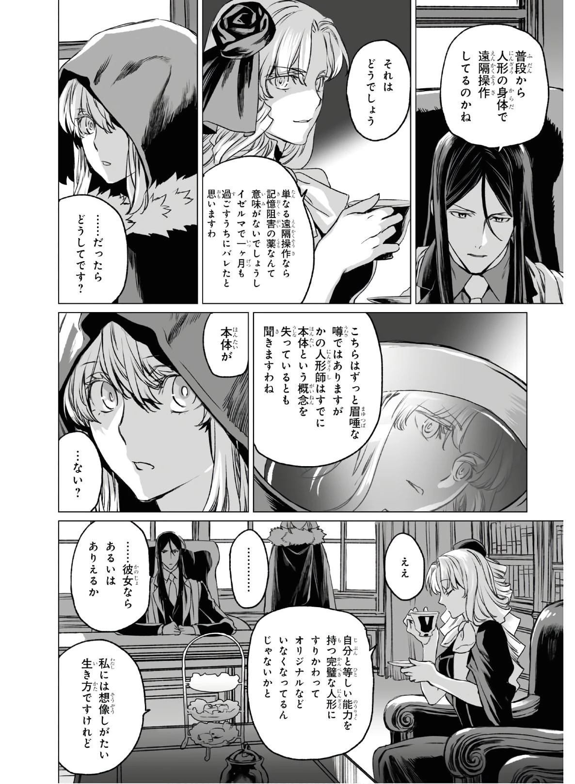 ロード・エルメロイⅡ世の事件簿 第33話 - 14