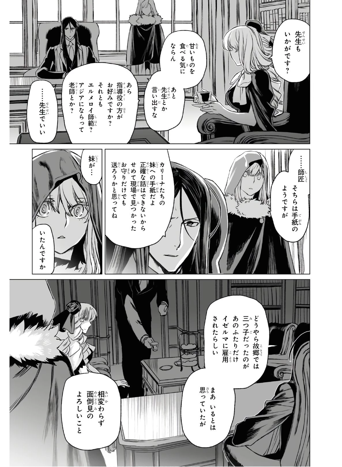 ロード・エルメロイⅡ世の事件簿 第33話 - 15