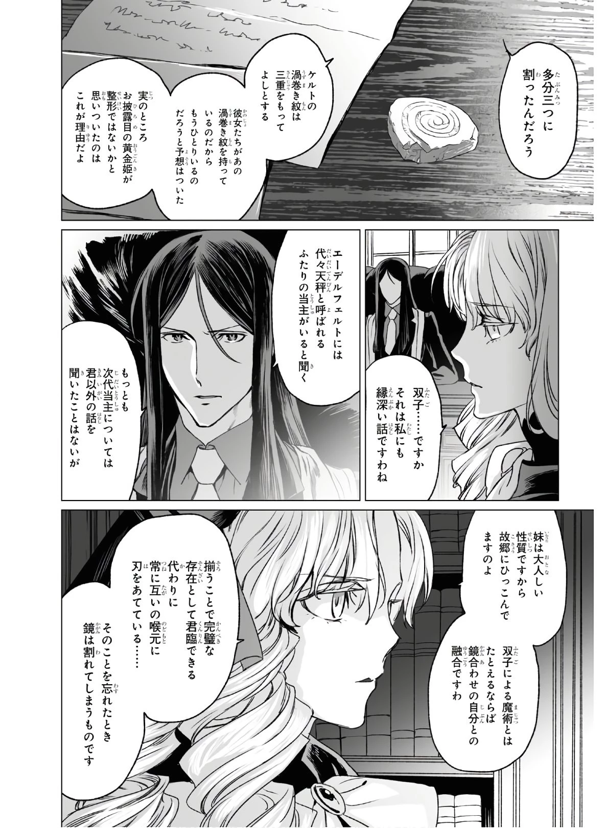 ロード・エルメロイⅡ世の事件簿 第33話 - 16
