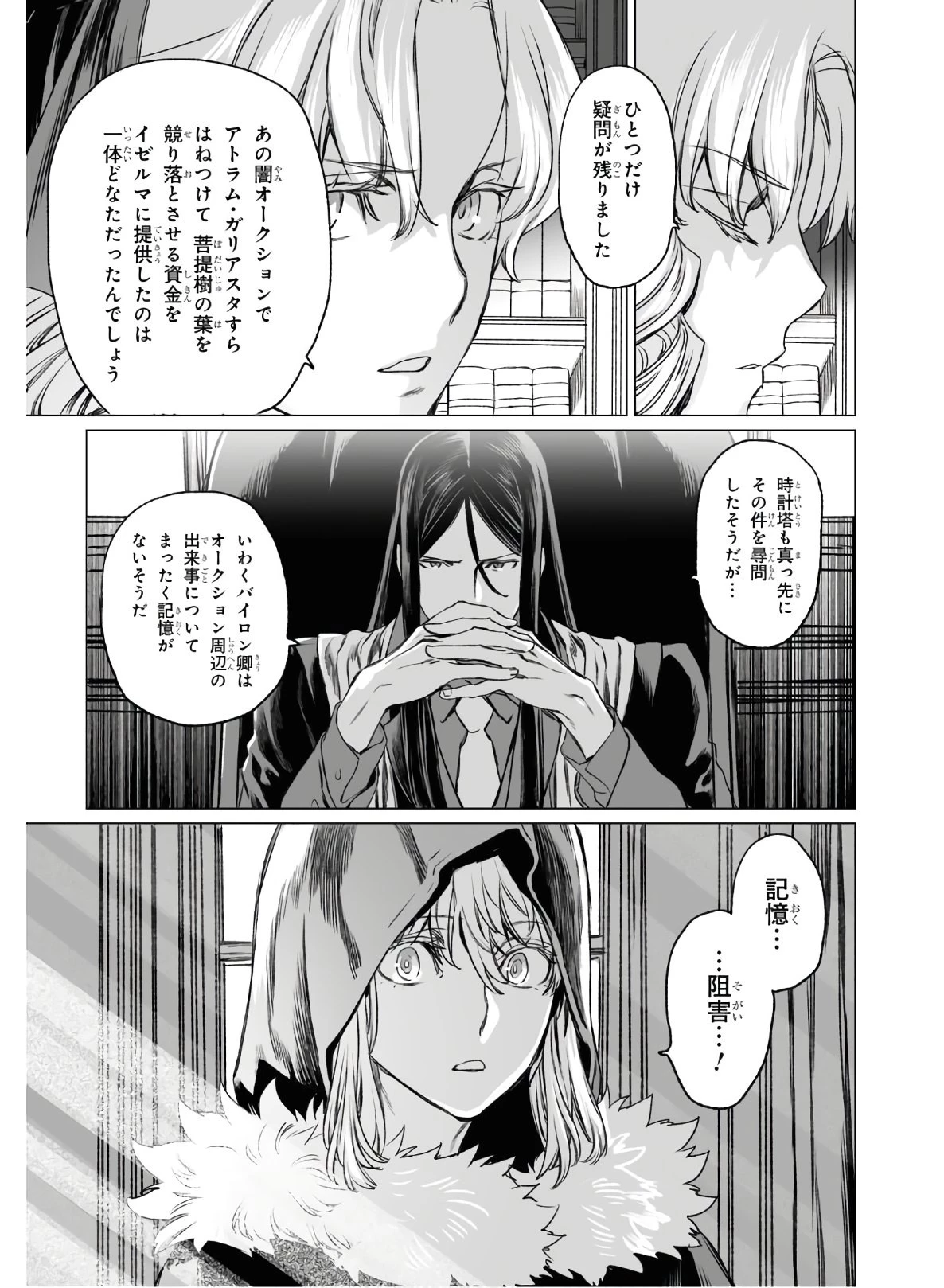 ロード・エルメロイⅡ世の事件簿 第33話 - 17