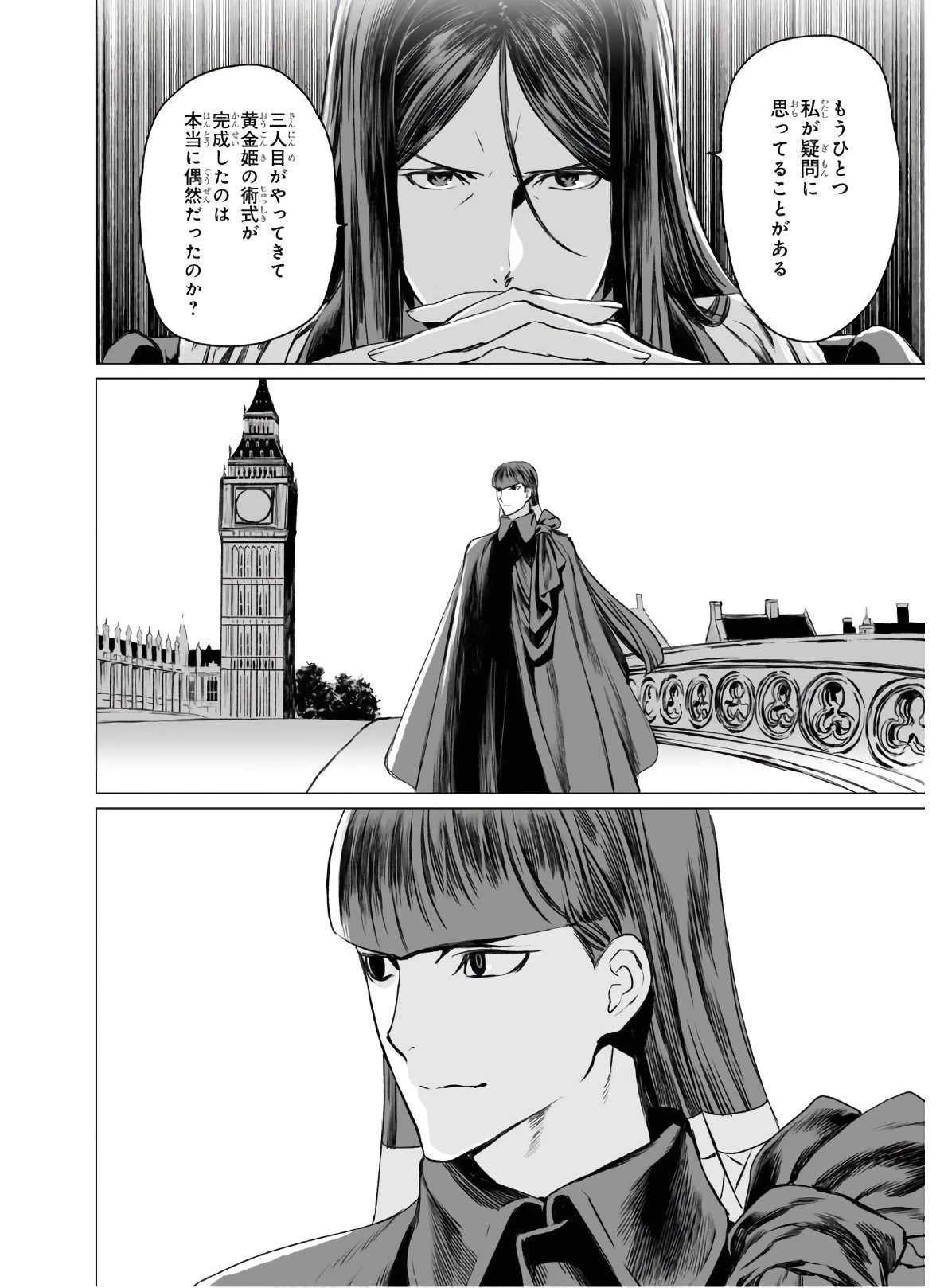 ロード・エルメロイⅡ世の事件簿 第33話 - 18
