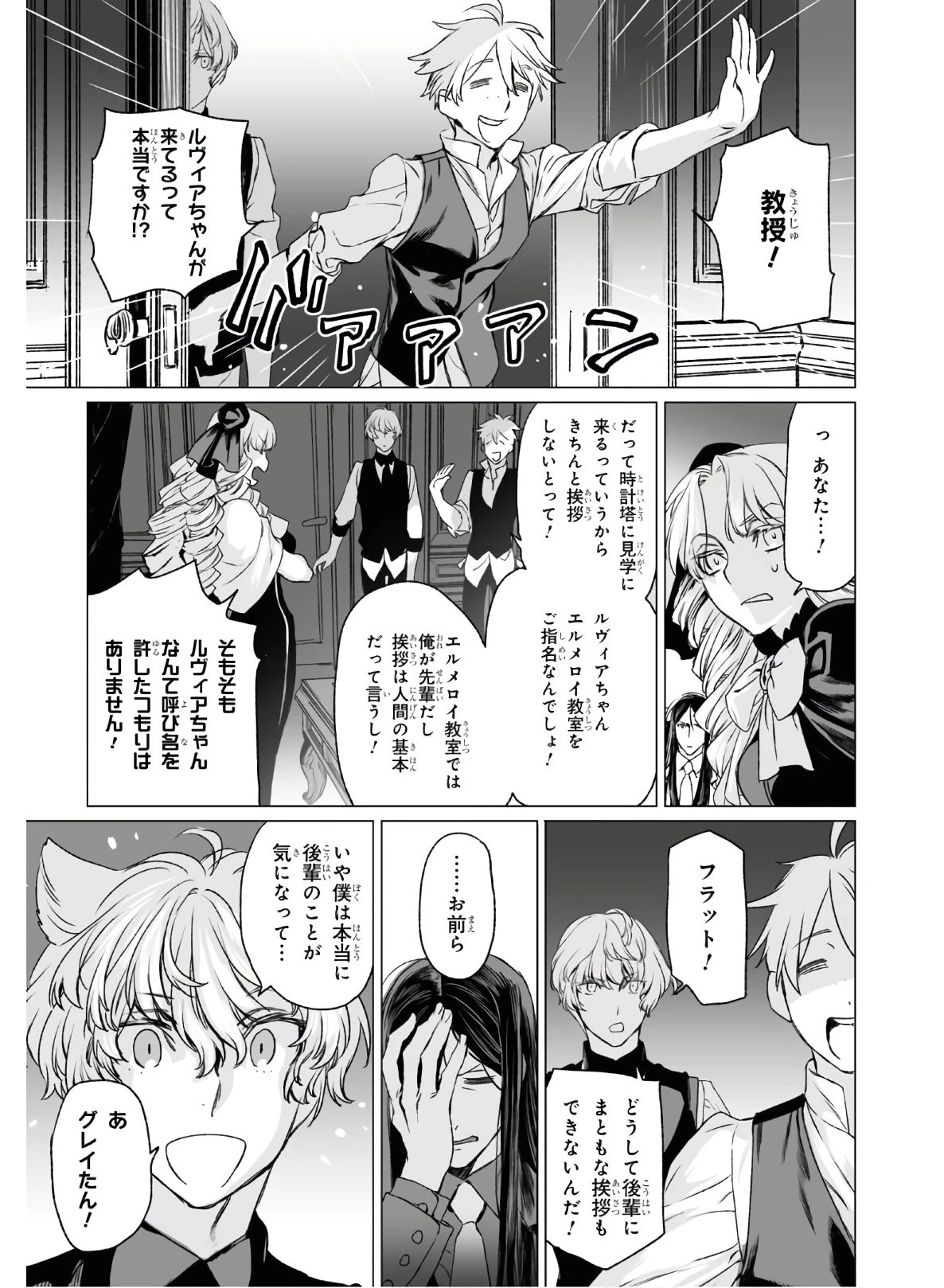 ロード・エルメロイⅡ世の事件簿 第33話 - 19
