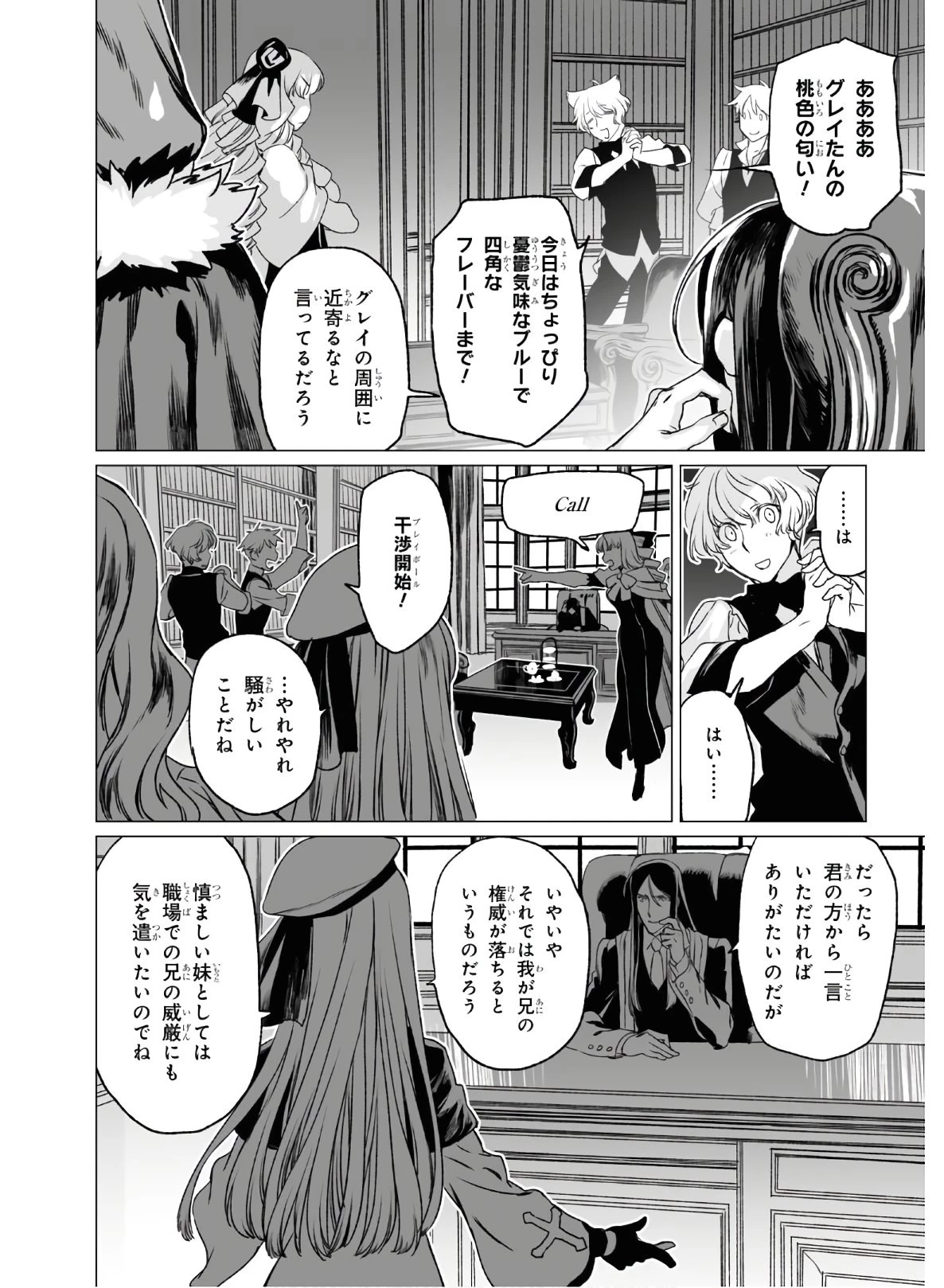 ロード・エルメロイⅡ世の事件簿 第33話 - 20