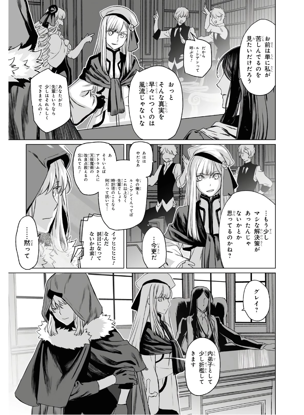 ロード・エルメロイⅡ世の事件簿 第33話 - 21